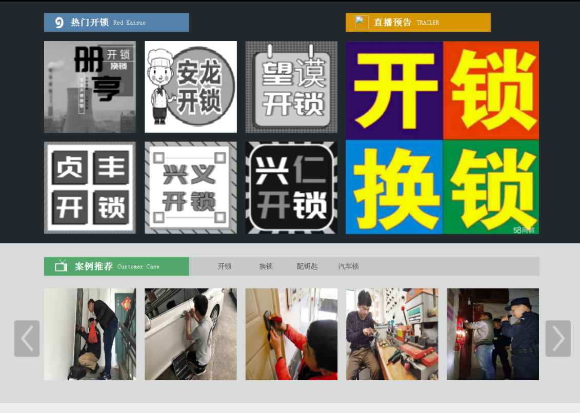 黄石黔西南开锁网门户网站